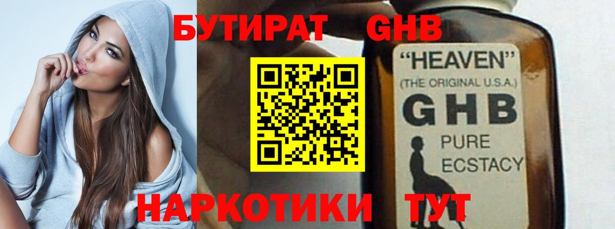 Бутират  Вход с VPN  Улан-Удэ  Бутират бутандиол 