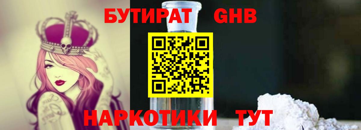 БУТИРАТ 99% Улан-Удэ