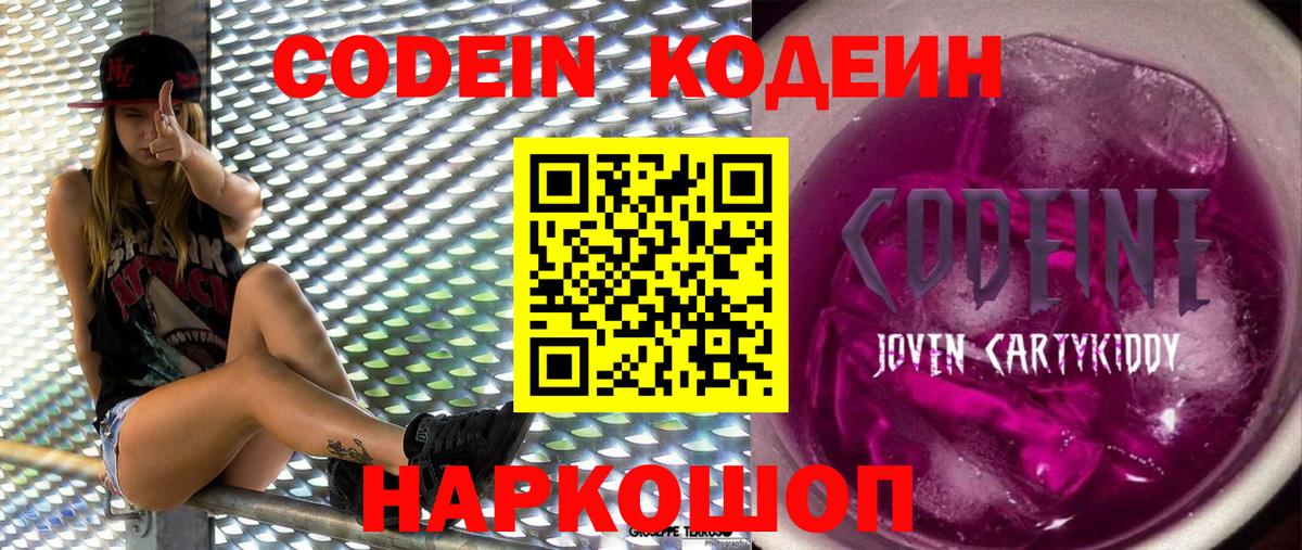 Codein напиток Lean (лин) Улан-Удэ