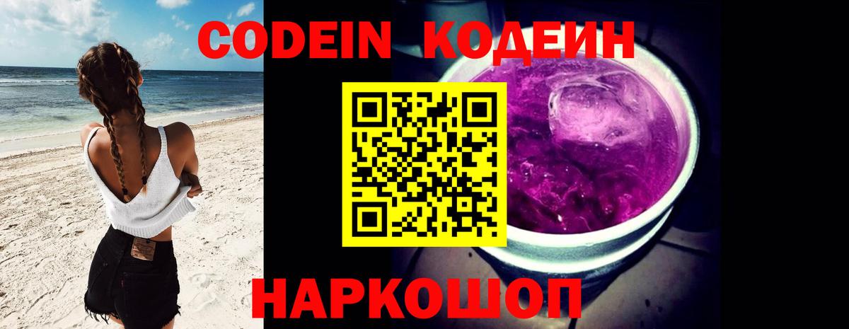Кодеиновый сироп Lean Purple Drank  Вход с VPN  Улан-Удэ 